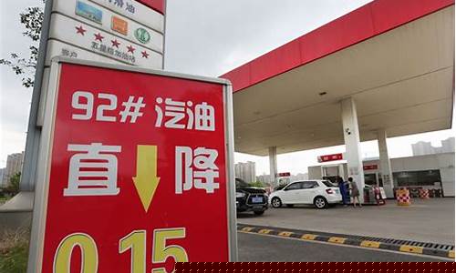 油价下跌通知文案简短_油价下跌通知文案