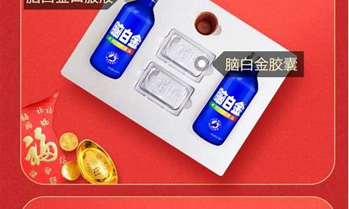 脑白金价格文案夏天_脑白金市场价格