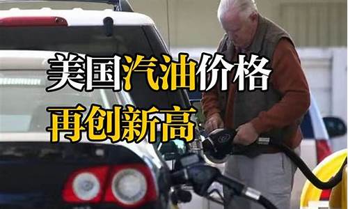 美国控制油价原因_美国为什么压低油价