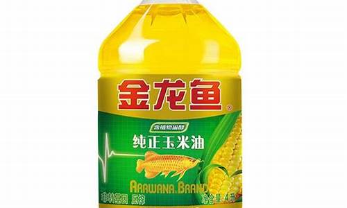 金龙鱼5升纯玉米油价格_金龙鱼5升玉米油价格云南省楚雄市有律