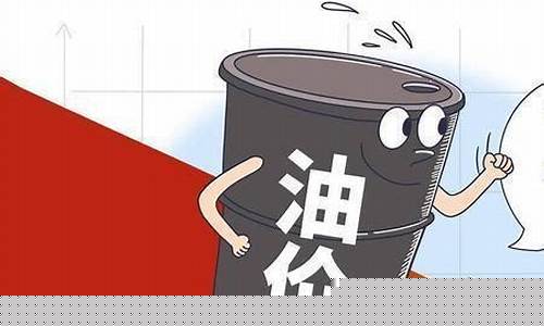油价已经涨到八块了_油价突破8元是哪一天的