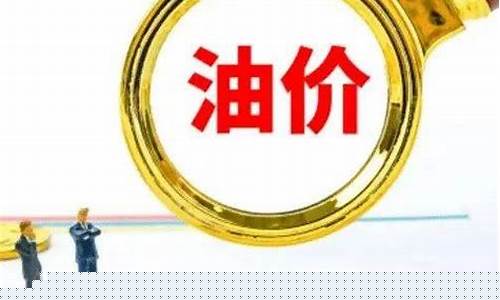 油价暴跌文案短句搞笑_油价暴跌文案短句