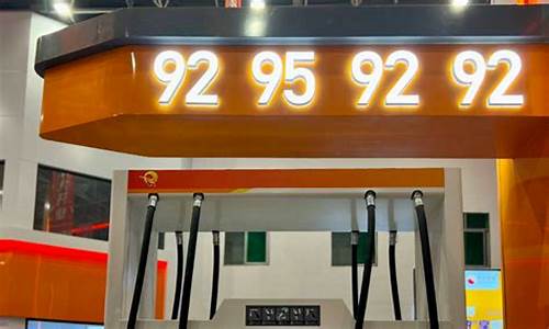 珠海下一波油价调整是什么_珠海油价最新价格查询