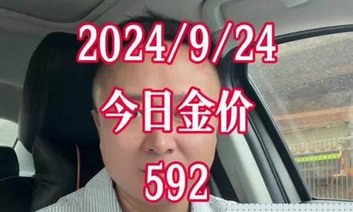 国际足金金价是多少钱_国际足金金价是多少