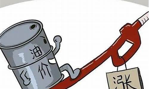 油价涨了幽默搞笑文案_油价涨了的搞笑句子