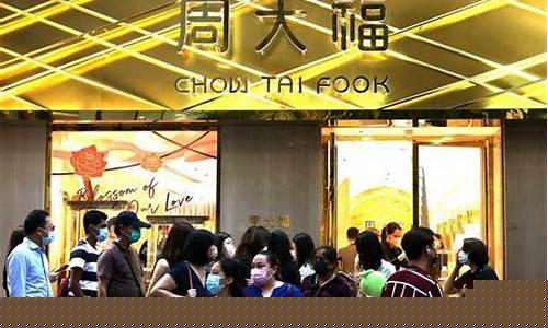 周大福最近活动_周大福金价门店活动