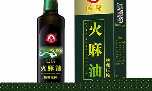 广西巴马的火麻油多少钱一瓶_广西巴马火麻油价格