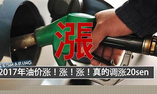 2017年1月份油价_2017年零售油价一览表1月