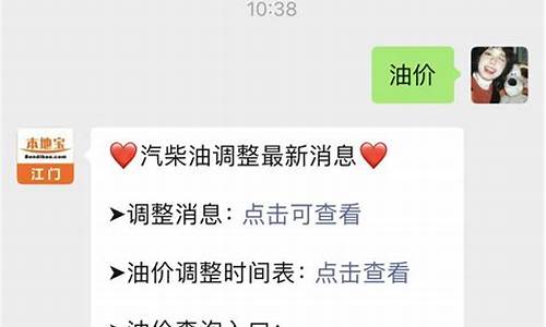 江门地区最新油价_江门油价今日价格