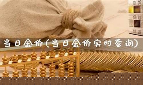 天成金楼金价查询今日_天成金楼金价查询