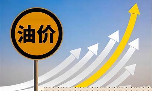 吉林今年油价多少钱一桶_吉林今年油价多少