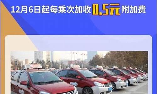 出租车运价与油价联动机制的关系_出租车运价与油价联动机制