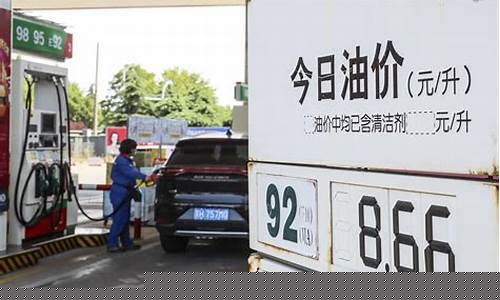 隆昌最新油价调整消息_今日隆昌县92号汽油价格