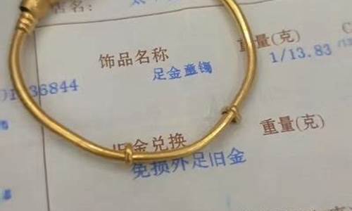 金价镯子多少一克_金镯的价格