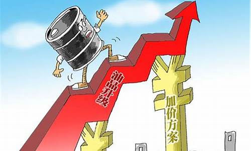 油价5连涨说明了什么情况_油价四连涨