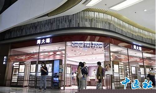 香港周大福黄金饰金价格_2020年香港周大福金价