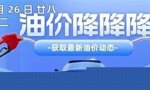 河北邢台清河油价今日价格_河北邢台清河油价