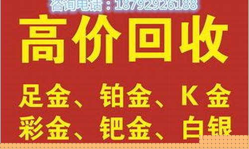 今天所有金价回收信息_今天所有金价回收信息最新