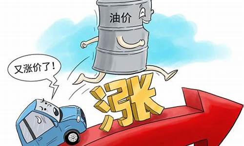 之前油价_油价以前突破过8元吗