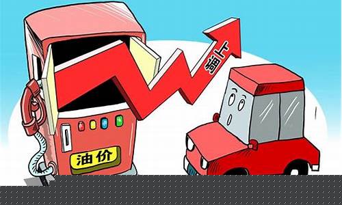 5月份油价会上涨吗_5月油价涨钱了吗