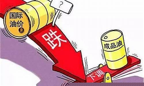 七月份油价调整时间_七八月份油价涨还是降