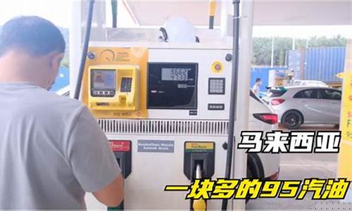2600公里油费_2600多公里油价