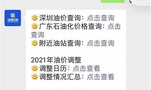 深圳最新油价调整_深圳最新油价调整通知