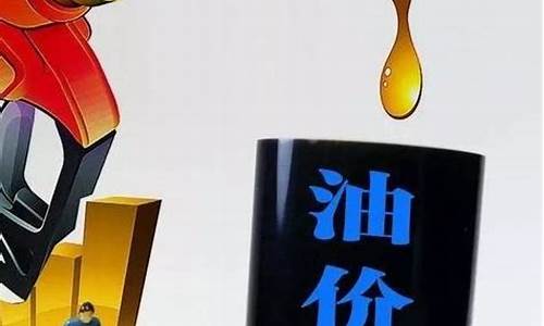 油价迎来大幅降价_油价降了意味着什么?