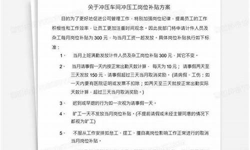 公司油价补贴方案范本_公司油价补贴方案