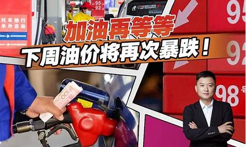 六元加油_6元时代油价下探