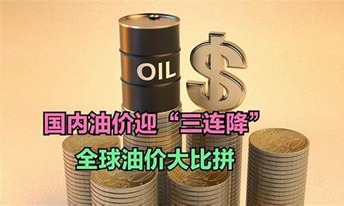 2023各国油价_2021年国际油价能否暴涨