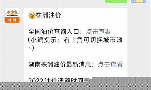 株洲2021油价_株洲汽油价格