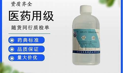 大庆医用辅料甘油价格查询_大庆医用辅料甘油价格