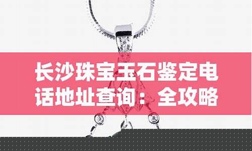 长沙黄金珠宝批发城_长沙珠宝批发金价查询