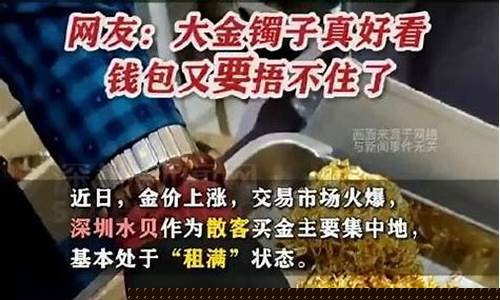 深圳海贝今曰金价_2021年深圳水贝金价今日价格