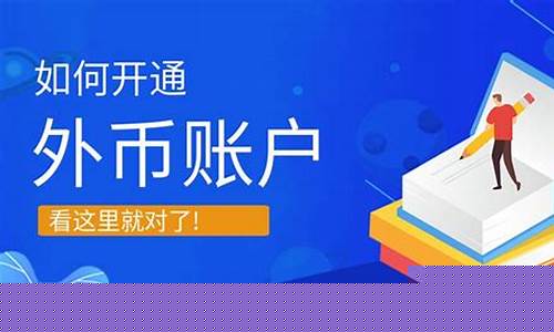 现货黄金账户去哪开通_如何开通金价账户