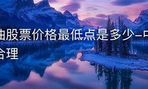 泰安石化油价_泰安正规石油价格合理