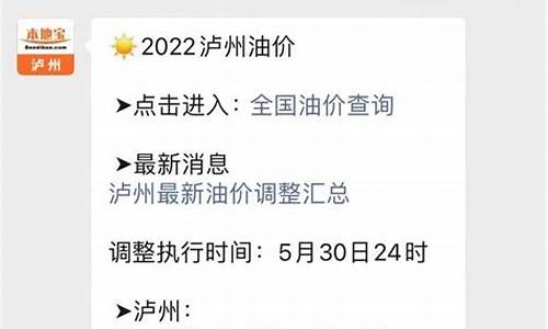 泸州油价活动查询_泸州今天油价