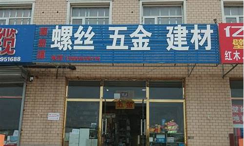 顺义五金店在哪_顺义区全程五金价格多少