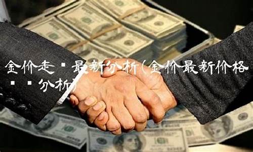 国内外金价_境外金价最新走势分析