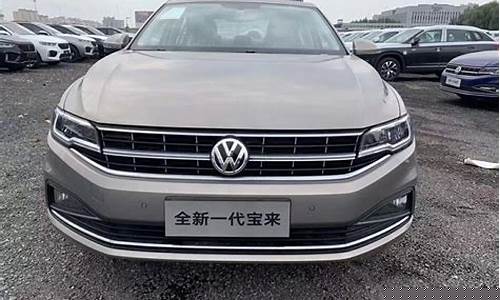 新宝来钣金怎么样_大众宝来钣金价格