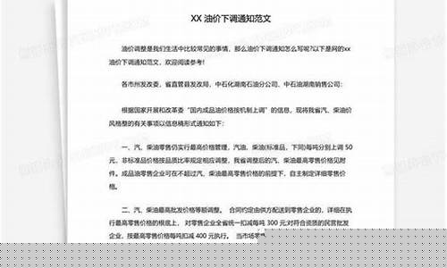 油价优惠下调通知_油价优惠下调通知怎么发