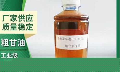 重庆工业合成甘油价格走势_重庆合成化工厂有限公司