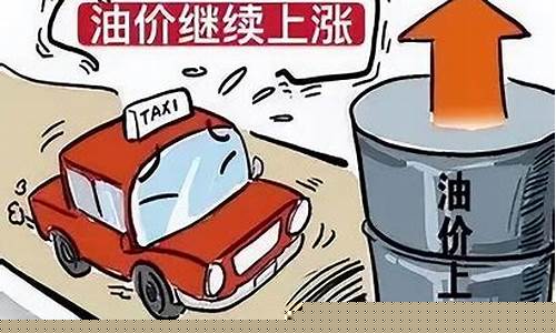 不用担心油价太贵_油价太猛woz