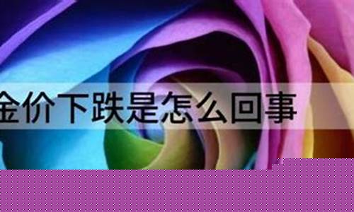 今日辉县市生猪价格_辉县金价下跌怎么回事