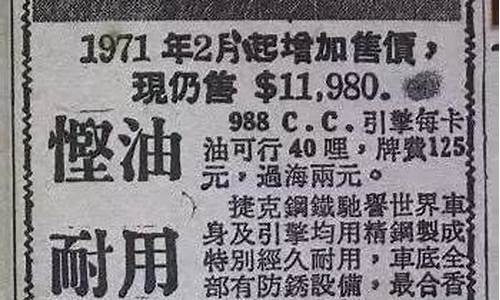 70年代车价_六七十年代汽车油价多少
