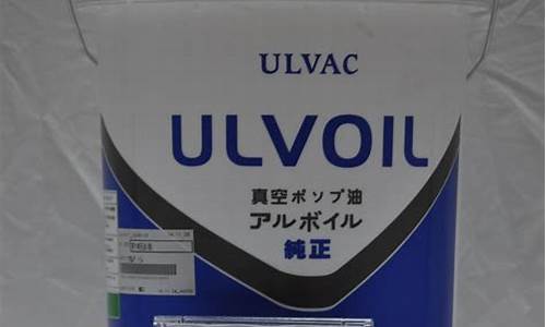 vg100真空泵润滑油_安徽真空泵润滑油价格
