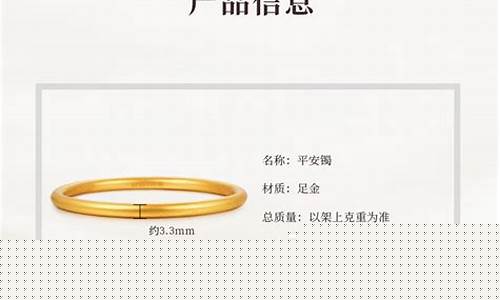 平安珠宝足金价格_平安金饰