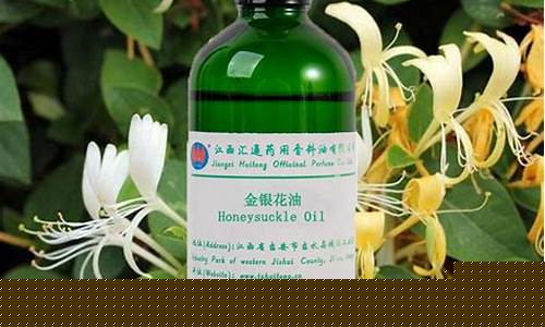 云南金银花油价格多少_云南金银花油价格