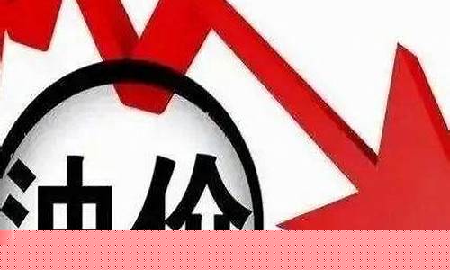 烟台油价降价吗今天_烟台油价今日价格